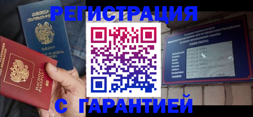 временная регистрация недорого в Анадыре