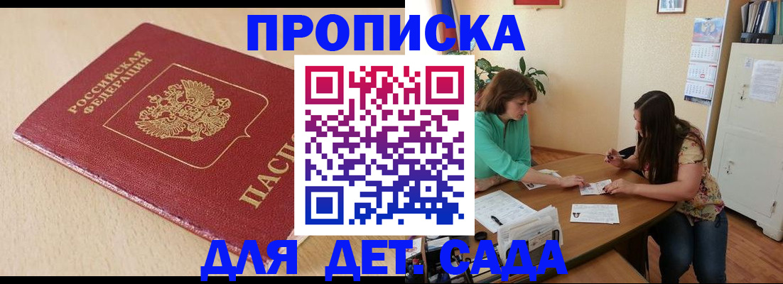 прописка в квартире в Анадыре